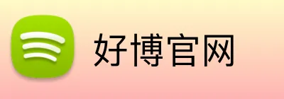 好博官网 logo